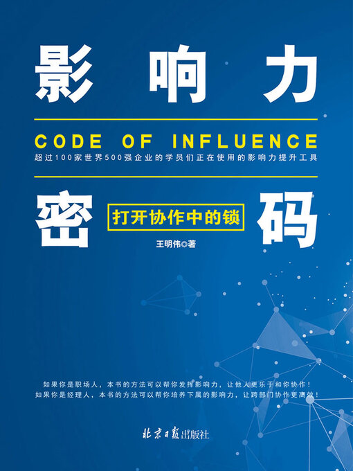 Cover image for 影响力密码